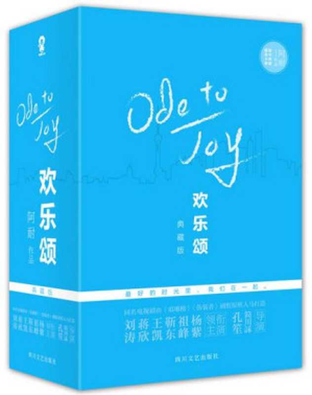 阿耐作品合辑（欢乐颂3部曲+不得往生+大江东去）（阿耐）（epub掌上书苑 2015）