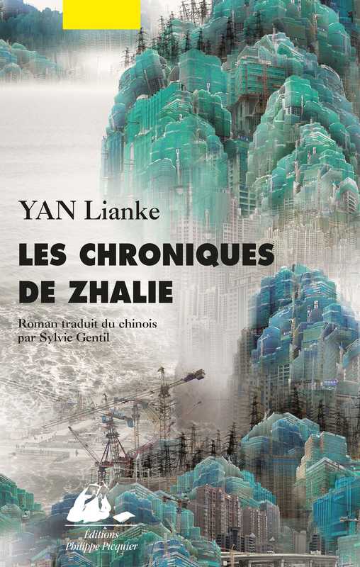 Les Chroniques de Zhalie（Yan Lianke）（Editions Philippe Picquier 2015）