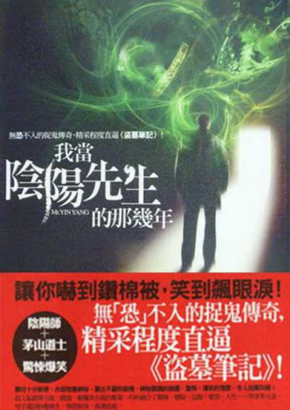 我当阴阳先生的那几年（崔走召）（epub掌上书苑 2016）