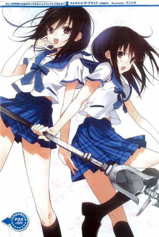 噬血狂袭 STRIKE THE BLOOD 短篇 雪菜√Before After（三云岳斗）（epub掌上书苑 2014）