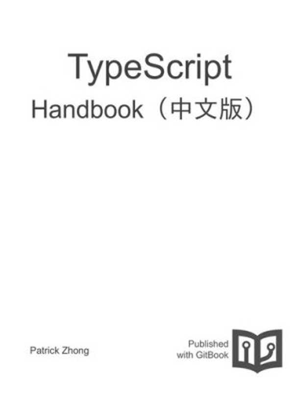 TypeScript Handbook（中文版）（it-ebooks）（iBooker it-ebooks 2016）