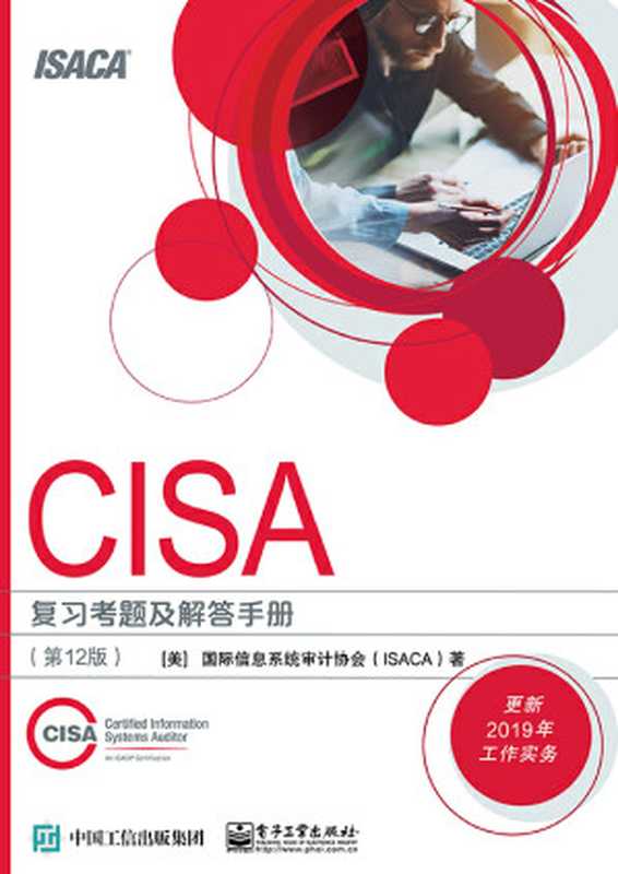 CISA 复习考题及解答手册 (第12版)（[美]Information）