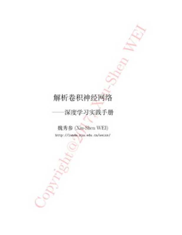 解析卷积神经网络——深度学习实践手册（it-ebooks）（iBooker it-ebooks 2018）