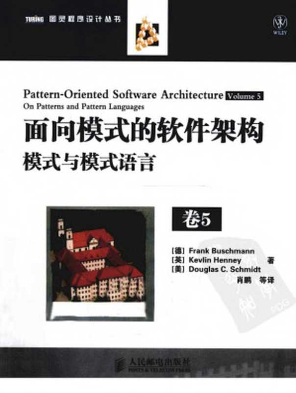 面向模式的软件架构 第5卷 模式与模式语言（（德）布施曼等著）（2012）