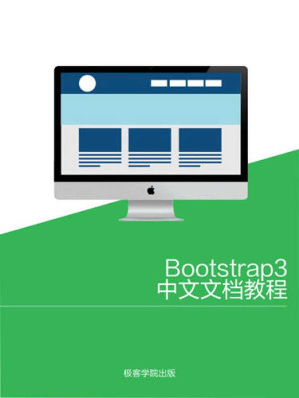 Bootstrap 3 中文版 - v1.1（it-ebooks）（iBooker it-ebooks 2016）