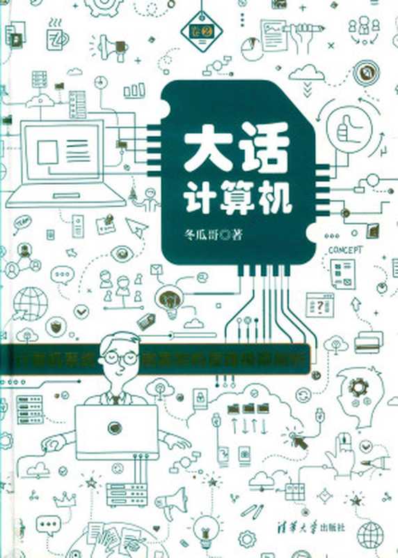 计算机系统底层架构原理极限剖析 卷2-带书签（冬瓜哥）（清华大学出版社 2019）