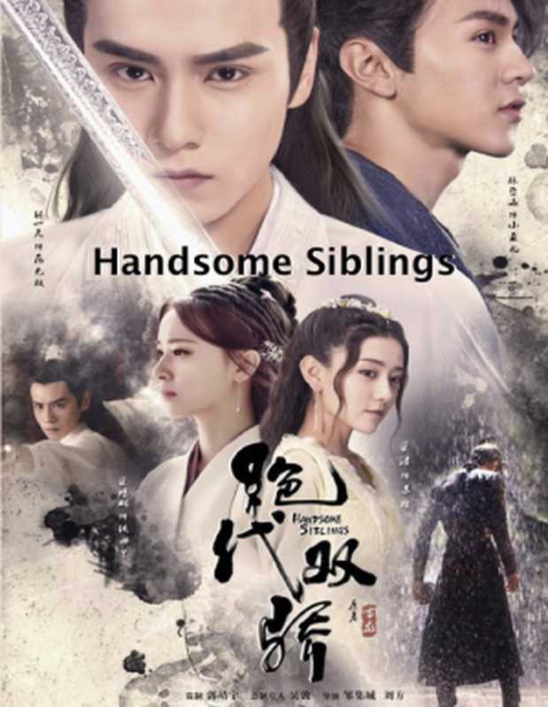 Handsome Siblings（Gu Long）（1966）