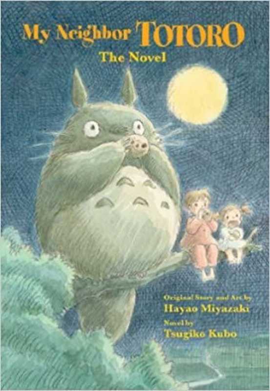 My Neighbor Totoro： A Novel（Tsugiko Kubo）（VIZ Media LLC 2013）