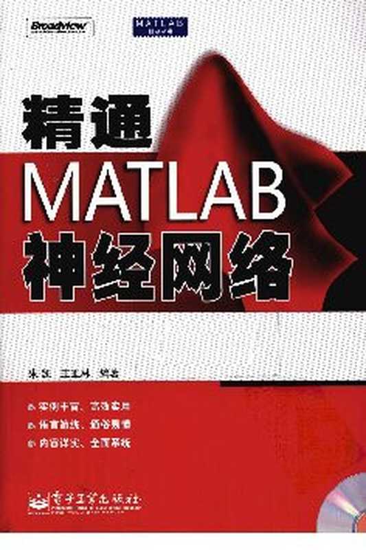 精通MATLAB神经网络（朱凯）（Publishing House of Electronics Industry 2010）