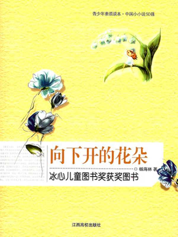 向下开的花朵（杨海林）（2018）