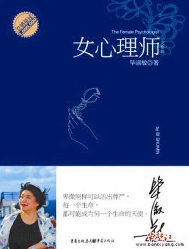 女心理师（毕淑敏）（重庆出版社 2015）