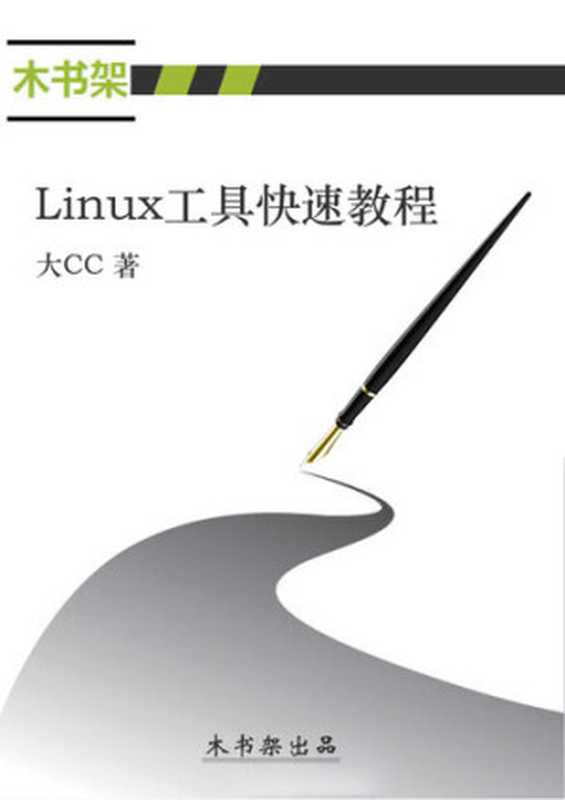 Linux 工具快速教程（it-ebooks）（iBooker it-ebooks 2022）