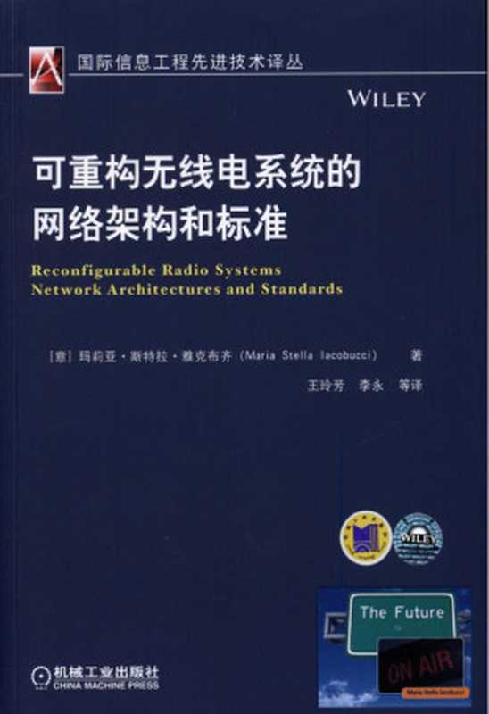 可重构无线电系统的网络架构和标准.pdf（Maria Stella Iacobucci）（机械工业出版社 2015）