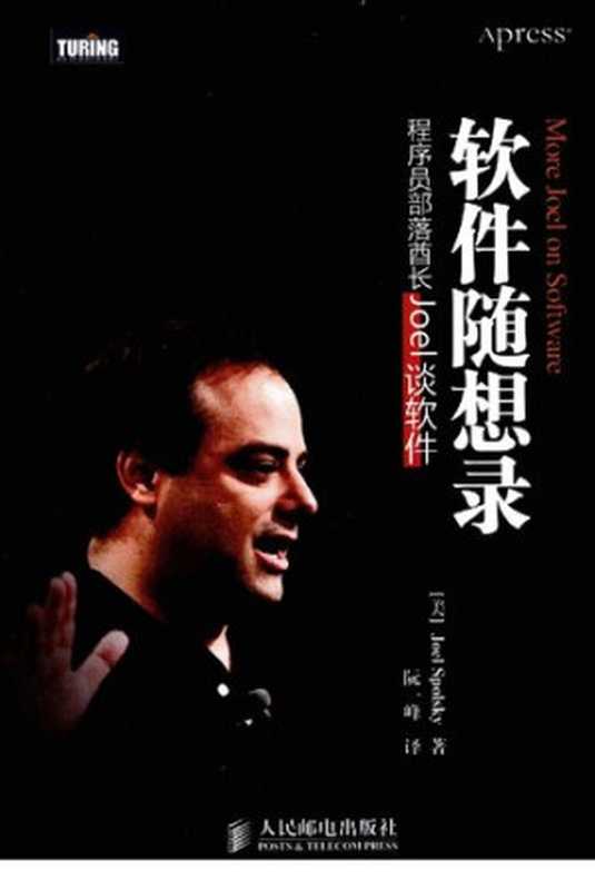 软件随想录： 程序员部落酋长Joel谈软件（Joel Spolsky）（人民邮电出版社 2009）