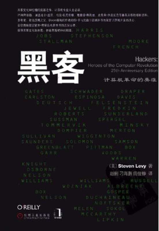 黑客：计算机革命的英雄（Steven Levy）（机械工业出版社 2011）