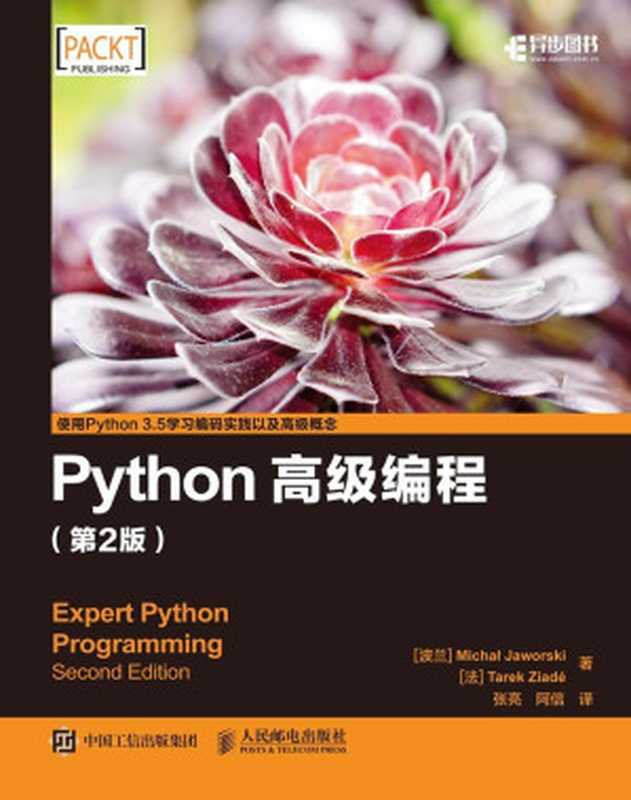 Python高级编程（第2版）（Michał Jaworski & Tarek Ziadé）（人民邮电出版社 2017）