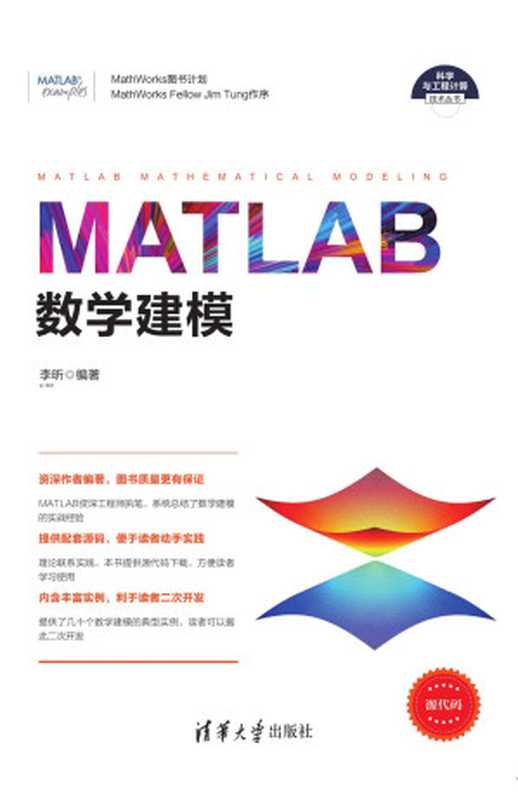 MATLAB数学建模（李昕 [李昕]）（2017）