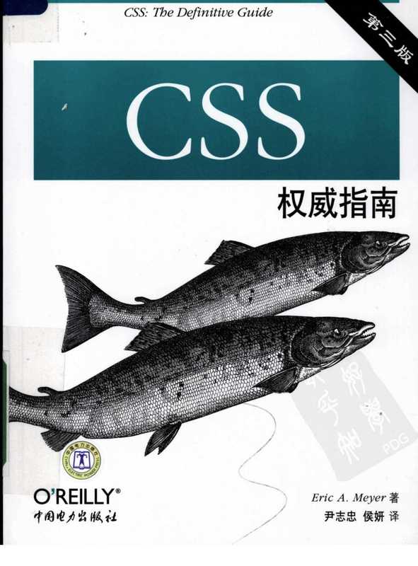 CSS权威指南(第3版).pdf（CSS权威指南(第3版).pdf）