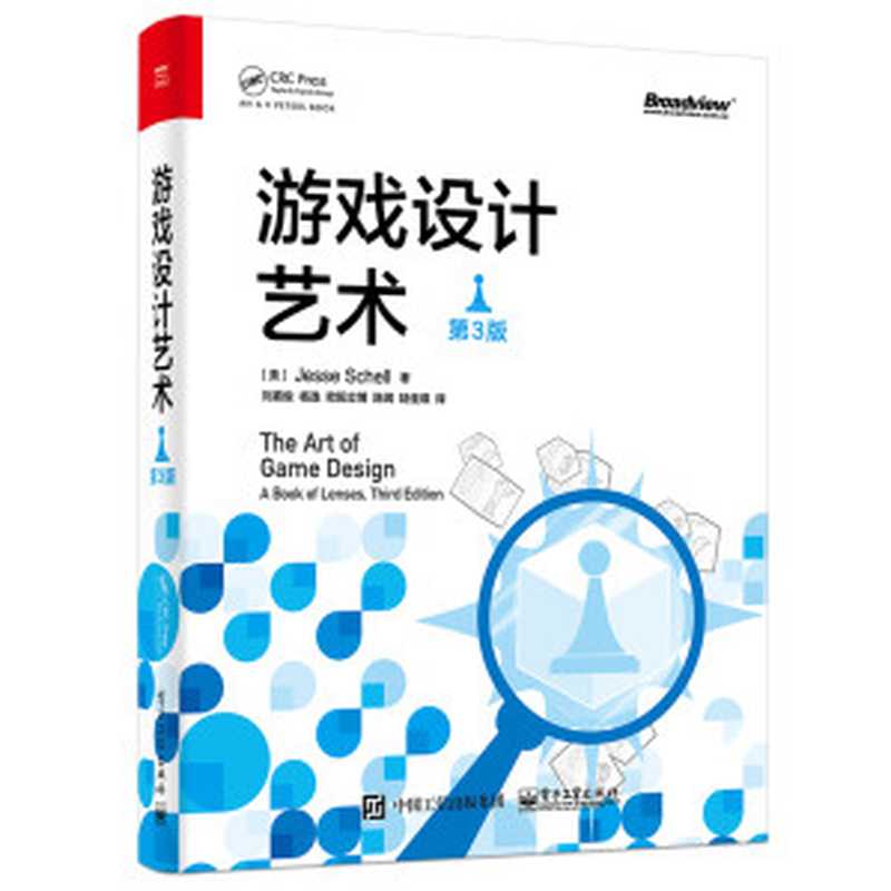 游戏设计艺术（第3版）（Jesse Schell， 刘嘉俊， 杨逸， 欧阳立博， 陈闻， 陆佳琪）（电子工业出版社 2021）