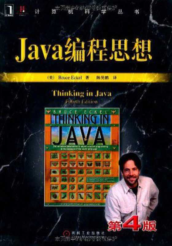 Java 编程思想 第4版（Bruce Eckel [Bruce Eckel]）（2015）