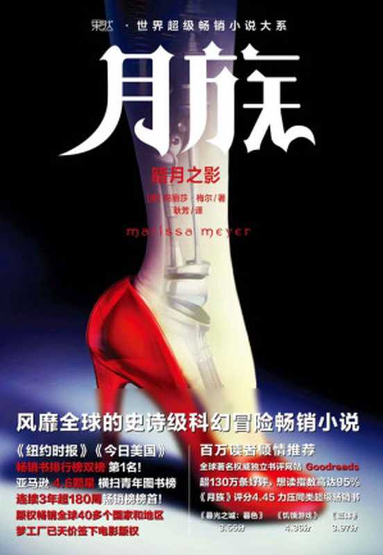 月族(套装共5册)（[美]玛丽莎•梅尔 [[美]玛丽莎•梅尔]）（2017）