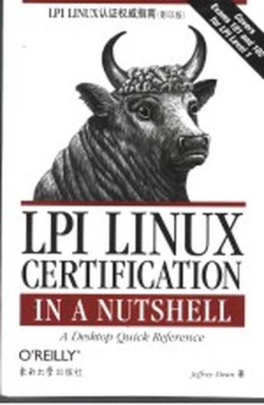 LPI LINUX认证权威指南 影印版（（美）迪安）（南京：东南大学出版社 2005）