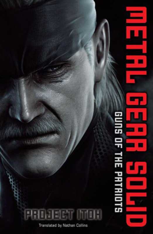 Metal Gear Solid： Guns of the Patriots（Satoshi Itoh）（Haikasoru VIZ Media 2012）