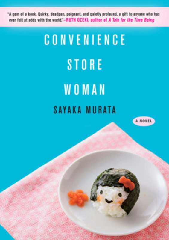 Convenience Store Woman (Konbini Ningen)（Sayaka Murata， Ginny Tapley Takemori (translation)）（Grove Press， Grove Atlantic 2018）