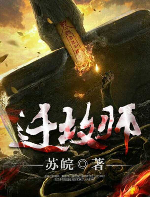 迁坟师（苏皖）（2019）