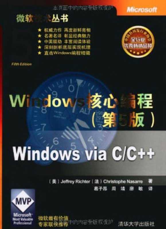 windows核心编程（中文第五版）（Jeffrey Richter   Christophe Nasarre）（2015）