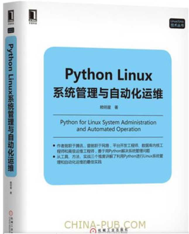 Python Linux系统管理与自动化运维（赖明星）（机械工业出版社 2017）