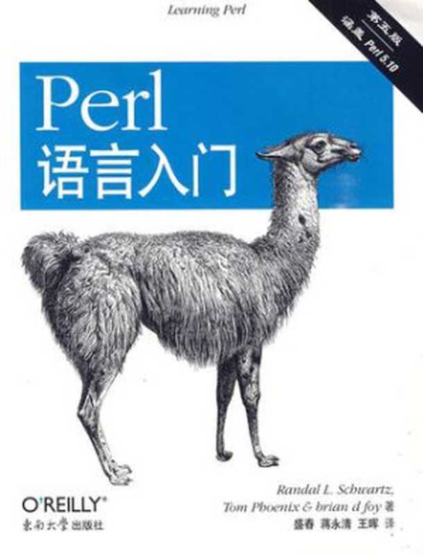 Perl语言入门(第五版)（Learning Perl， 5th Edition）（epub掌上书苑 2012）