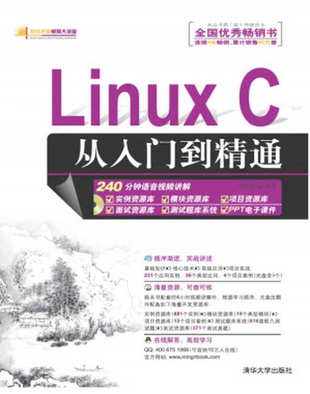 Linux C从入门到精通（明日科技）（清华大学出版社 2012）