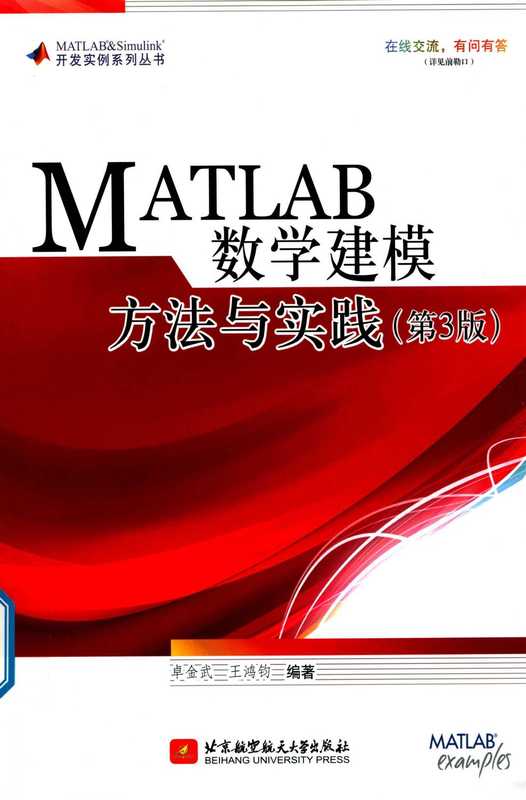 MATLAB数学建模方法与实践（第三版）（卓金武）