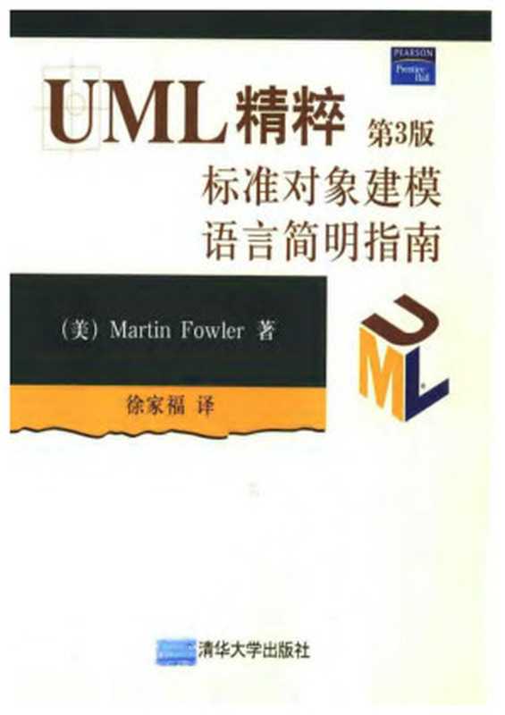 UML精粹 第3版（Martin Flowler）（清华大学出版社 2005）