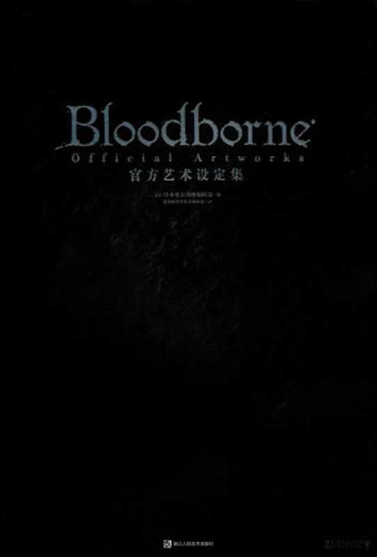 血源诅咒 Bloodborne官方艺术设定集（日本电击攻略本编辑部）