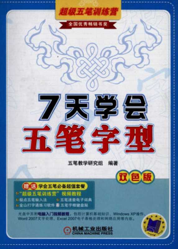 天学会五笔字型_双色版.pdf（天学会五笔字型_双色版.pdf）