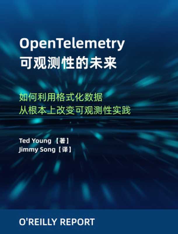 OpenTelemetry 可观测性的未来（【著】Ted Young，【译】Jimmy Song（宋净超））（GitBook 2022）