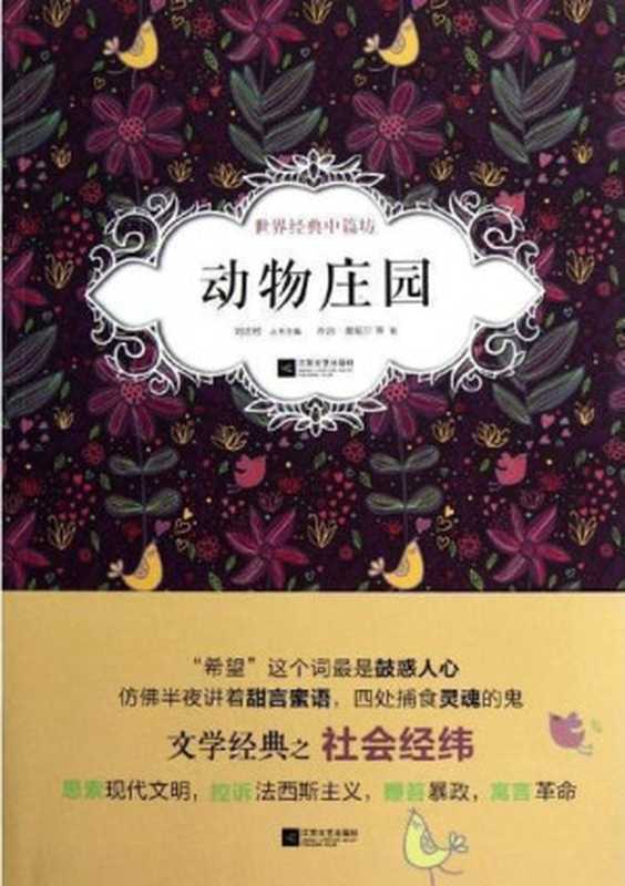 《动物庄园》（乔治·奥威尔）（epub掌上书苑 2014）