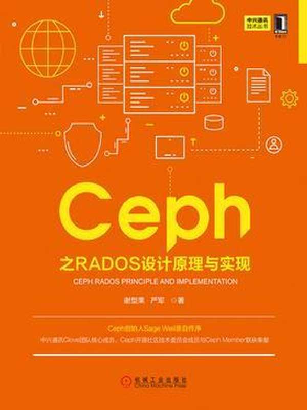 Ceph之RADOS设计原理与实现（谢型果， 严军）（机械工业出版社 2019）