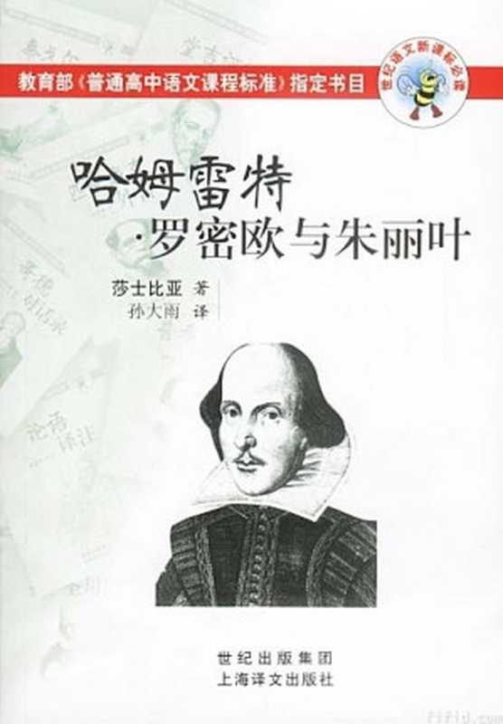 哈姆雷特（莎士比亚）（epub掌上书苑 2010）