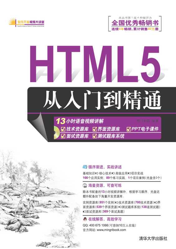 HTML 5从入门到精通（明日科技）（清华大学出版社 2012）