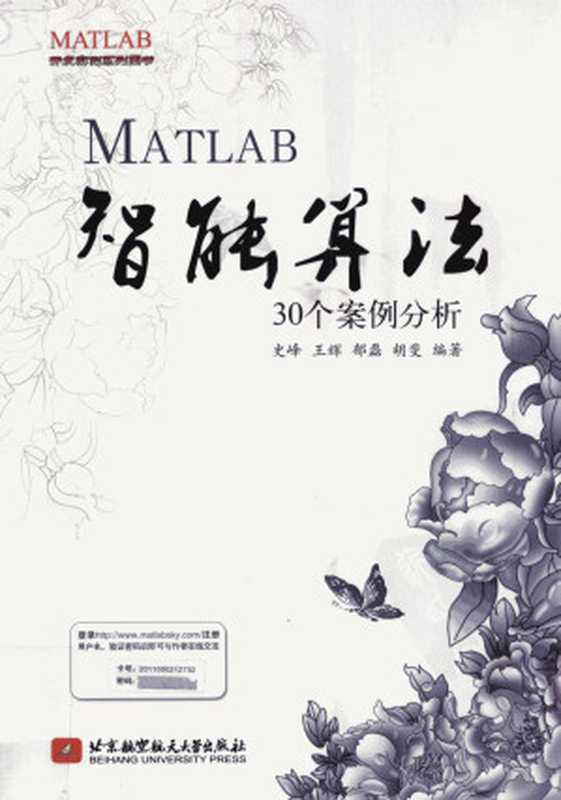 MATLAB智能算法30个案例分析（史峰，王辉编著）