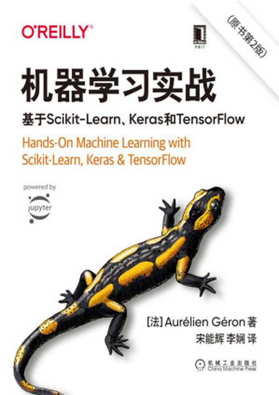 机器学习实战：基于Scikit-Learn、Keras和TensorFlow：原书第2版（Aurélien Géron）（机械工业出版社 2020）