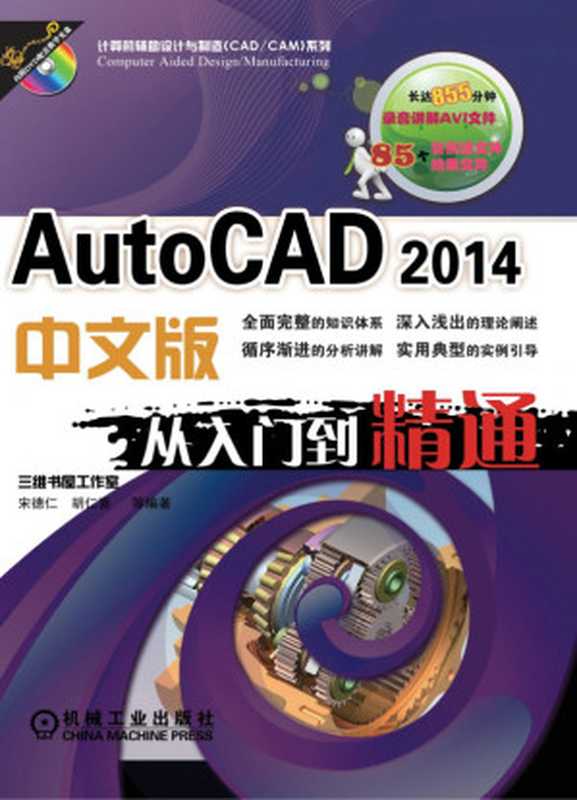 AutoCAD_2014中文版从入门到精通.pdf（AutoCAD_2014中文版从入门到精通.pdf）