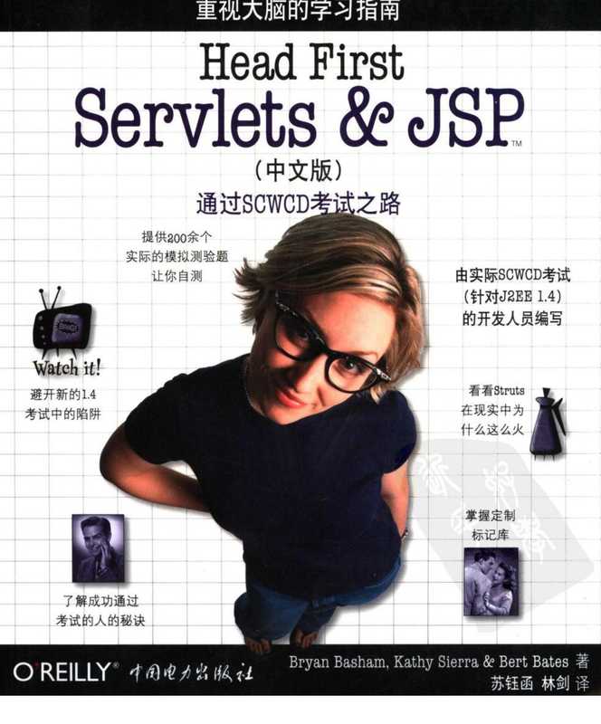 Head First Servlet JSP (清晰中文版)（未知）