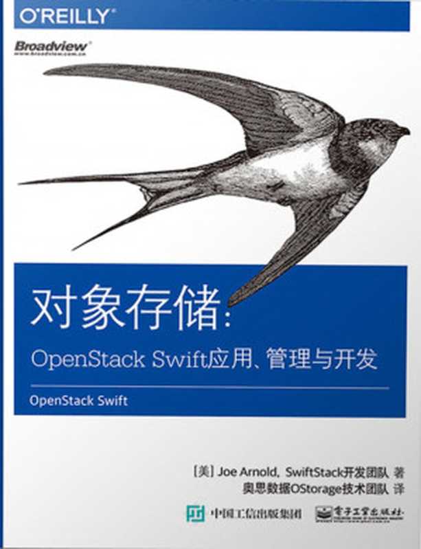 对象存储——OpenStack Swift应用、管理与开发（【美】Joe Arnold（乔·阿诺德） 【美】members of the SwiftStack team（SwiftStack开发团队））（电子工业出版社 2017）