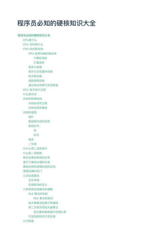 计算机学科基础知识（计算机学科基础知识）（计算机学科基础知识）