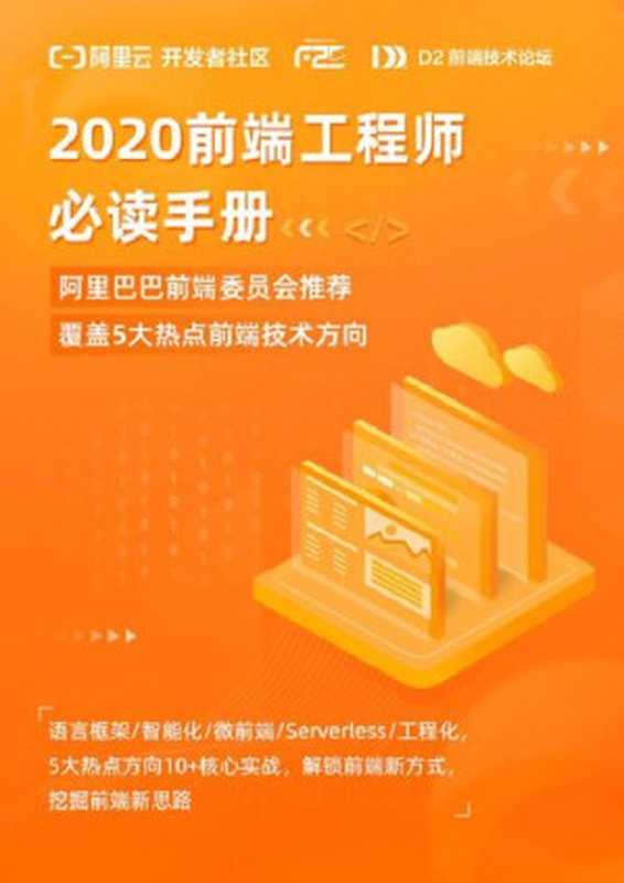 2020前端工程师必读手册（it-ebooks）（iBooker it-ebooks 2021）