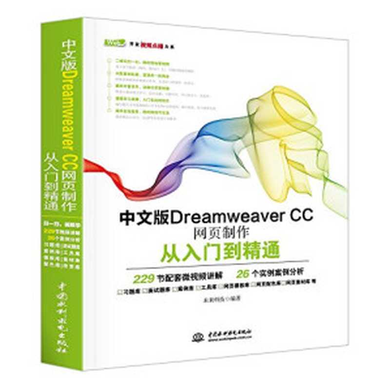 JavaScript从入门到精通（标准版）（未来科技）（中国水利水电出版社 2017）